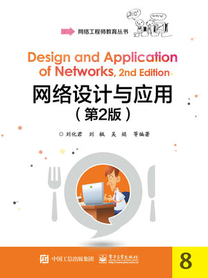 cover image of 网络设计与应用